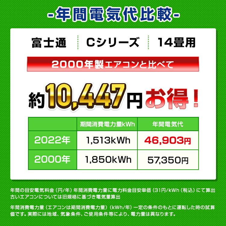 【標準取付工事費込】富士通ゼネラル nocria ノクリア Cシリーズ ルームエアコン 主に14畳用 AS-C403N-W-SET 2023年モデル 100V アイエル型｜airhope｜04