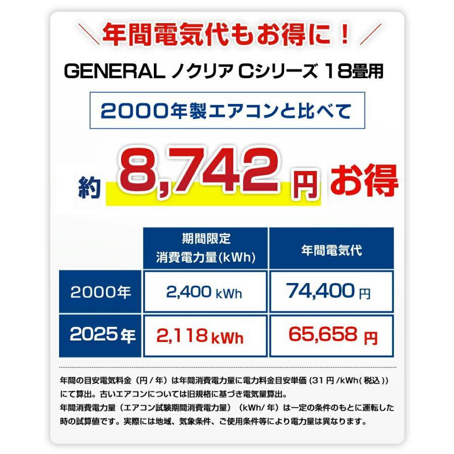 【福岡市限定】エアコン 東芝 2024年【安心の3ヶ月保証】 nocria 【あんしん延長保証選べます】富士通ゼネラル ノクリア C