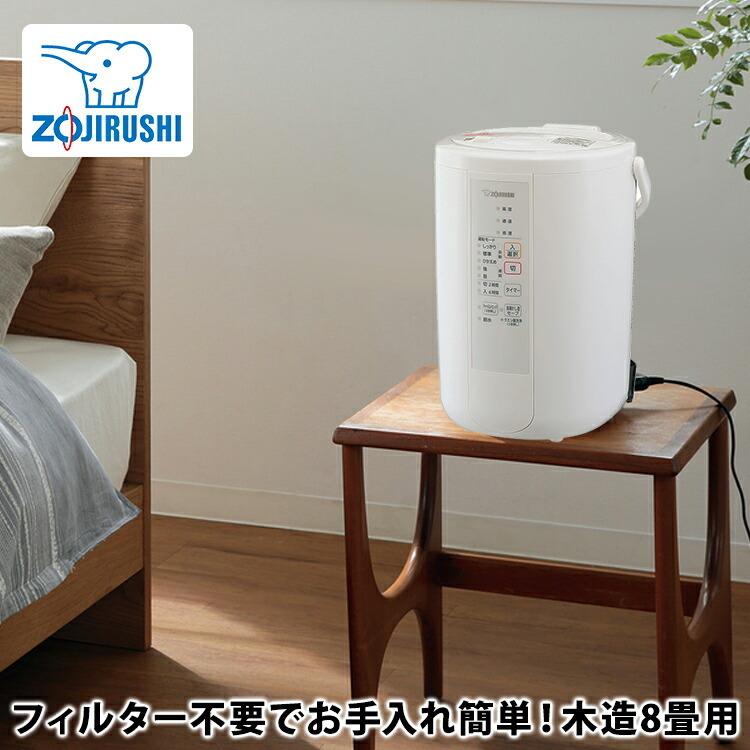 象印 ZOJIRUSHI スチーム式加湿器 EE-RR50-WA 木造8畳 プレハブ13畳 タンク3L ホワイト : 0012-0000000681  : エアホープ エアコンと家電の通販 Yahoo!店 - 通販 - Yahoo!ショッピング