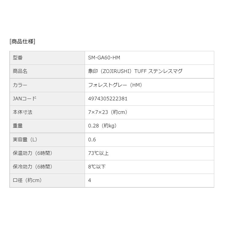 象印（ZOJIRUSHI） TUFF ステンレスマグ フォレストグレー SM-GA60-HM 600ml 0.6l 水筒【ギフト対応】｜airhope｜02