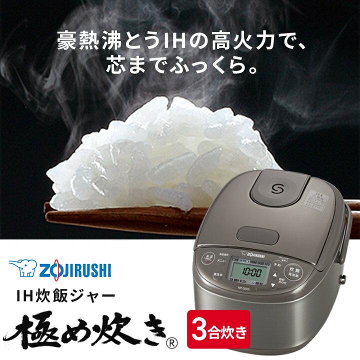 極め炊き 象印 ZOJIRUSHI IH炊飯ジャー 3合 NP-GS05-XT ステンレス