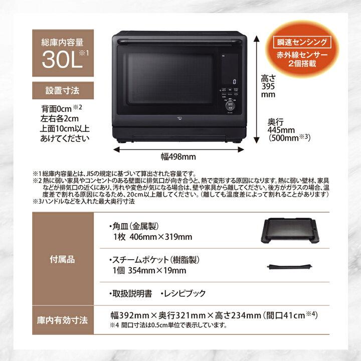 象印（ZOJIRUSHI） EVERINO 30L オーブンレンジ ES-LA30-WA ホワイト