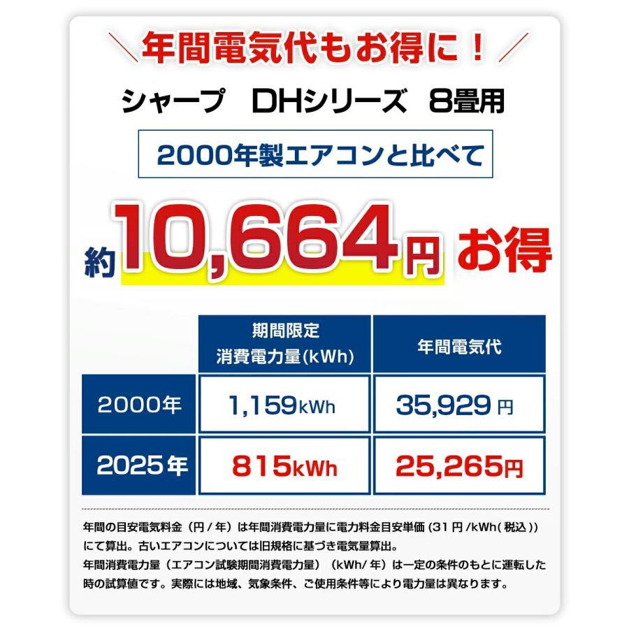 ★新品★SHARP 2023年　エアコン8畳　プラズマクラスター　メーカー保証付　取付け取り外し廃棄込み　東京千葉埼玉静岡埼玉静岡 プラズマクラスター 【あんしん延長保証選べます】シャープ SHARP