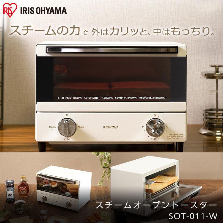アイリスオーヤマ スチームオーブントースター2枚焼き ホワイト SOT-011-W01