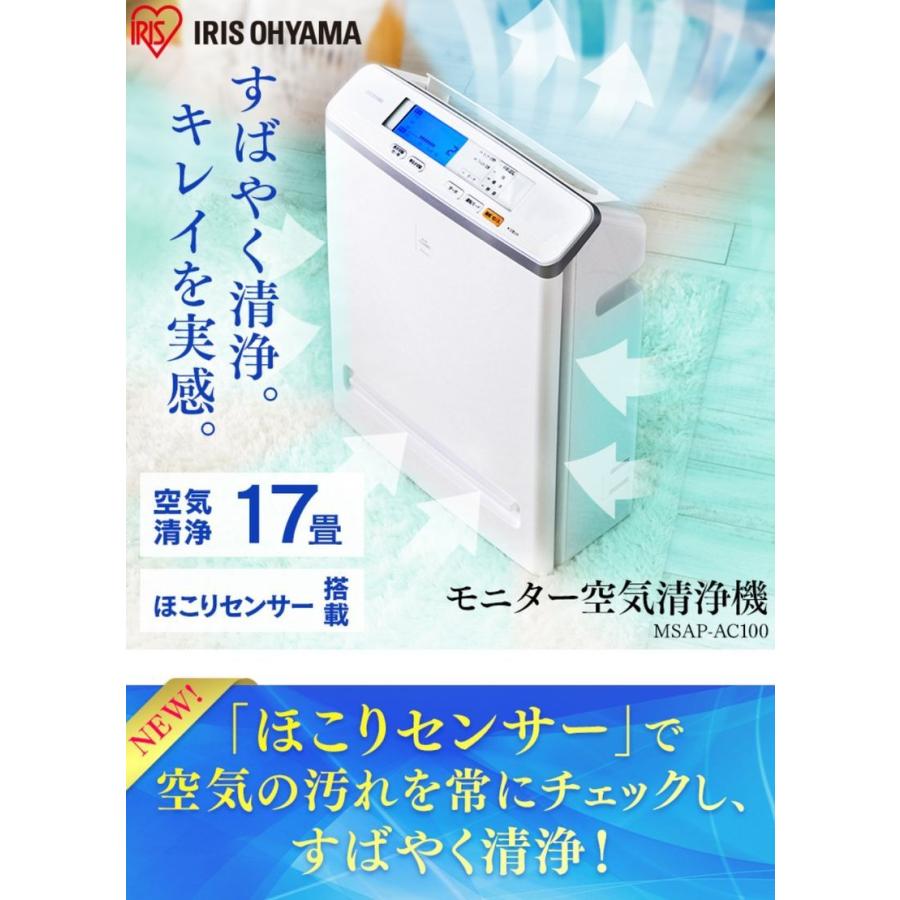 アイリスオーヤマ モニター空気清浄機 17畳 ホワイト Msap Ac100 W スピード洗浄 自動運転 省エネ エア ホープ 通販 Paypayモール