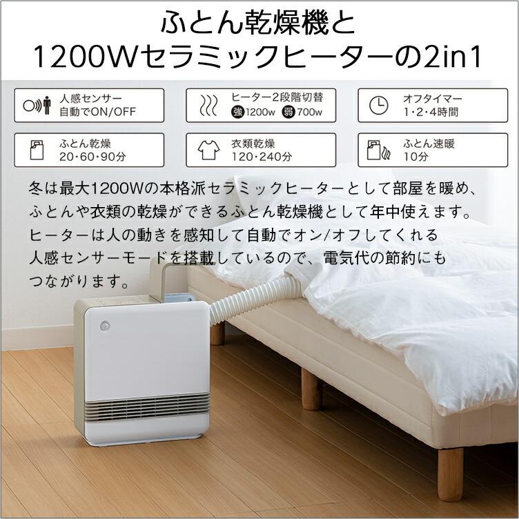 THREEUP（スリーアップ） 2in1ふとん乾燥機能付人感センサーセラミック