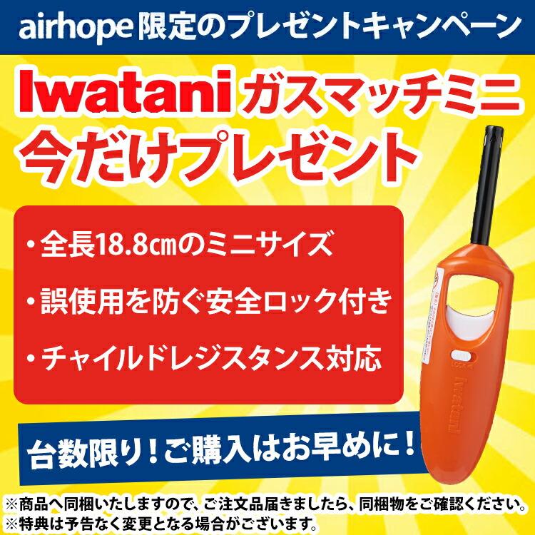 Iwatani \当店限定イワタニ製ガスマッチ全員プレゼント/岩谷 Iwatani \当店限定イワタニ製ガスマッチ全員プレゼント/岩谷