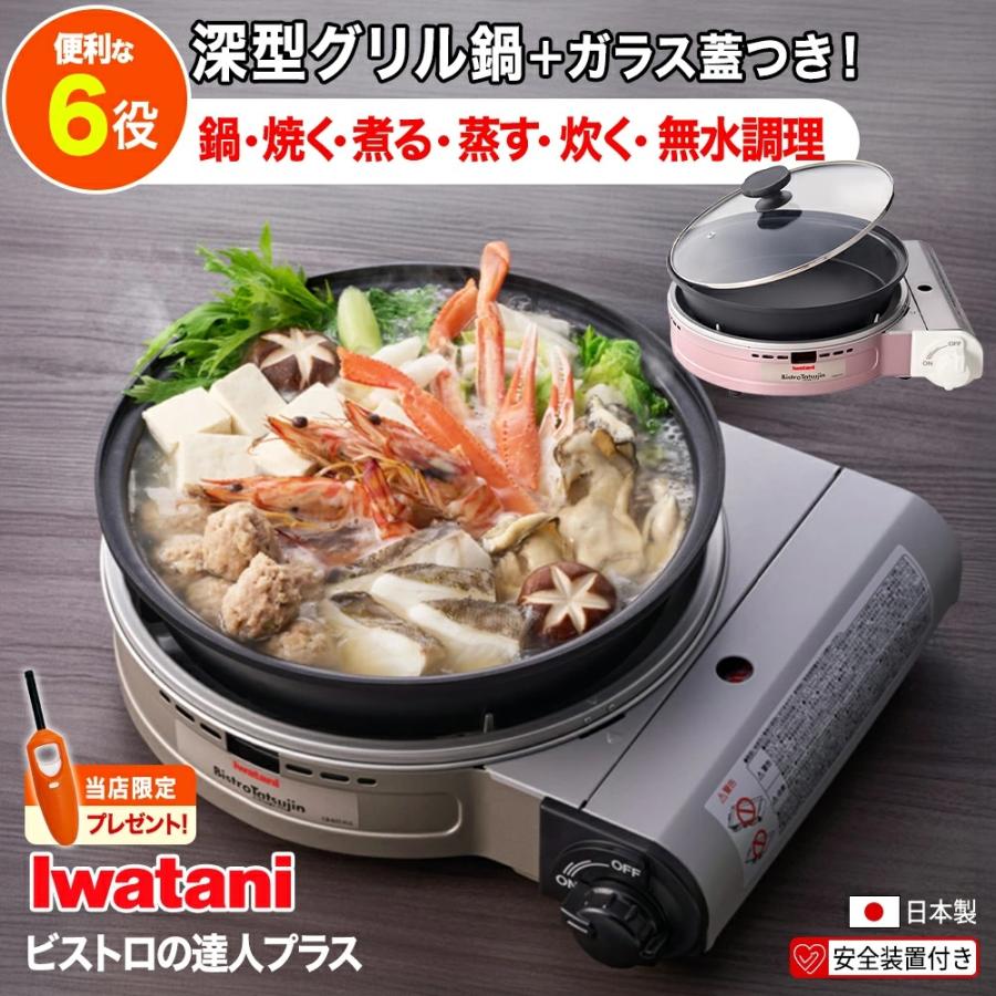 Iwatani（イワタニ） 【最新モデル】ビストロの達人プラス さくら