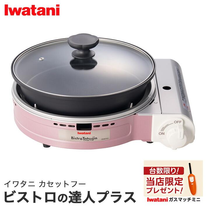 Iwatani 【最新モデル】ビストロの達人プラス さくらピンク 岩谷産業