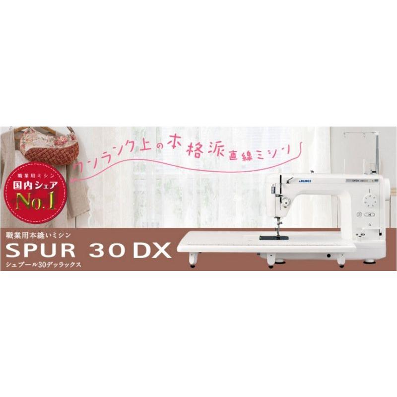 JUKI(ジューキ) 職業用ミシン SPUR 30 DX シュプール30デラックス 家庭