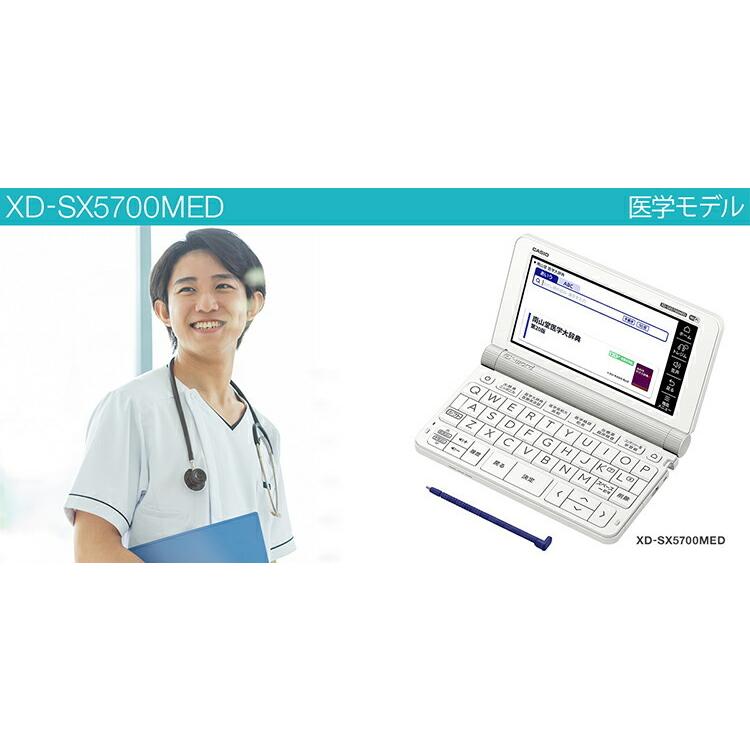 カシオ Casio 2020年発売モデル 電子辞書 EX-Word エクスワード 医学モデル XD-SX5700MED エア・ホープ エアコンと家電の通販PayPay店 - 通販 - PayPayモール カシオ Casio 2020年発売モデル 電子辞書 EX-Word エクスワード 医学モデル XD-SX5700MED エア・ホープ エアコンと家電の通販PayPay店 - 通販 - PayPayモール
