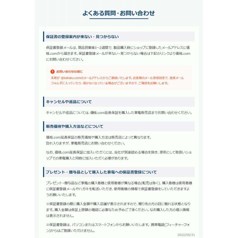 価格.com家電延長保証 自然故障のみ 5年間に延長 300，001〜350，000円の[家電]が対象 KKC-5n21000 価格 com家電延長保証 300，001 KKC 5n21000