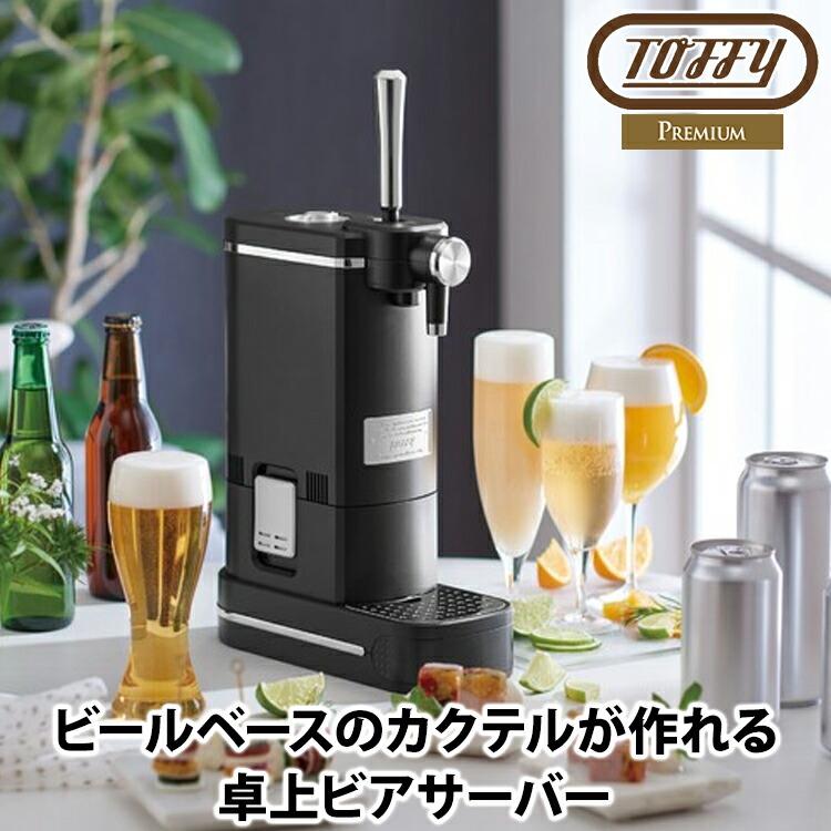 ラドンナ正規販売店 Toffy ビアカクテルサーバー RICH BLACK K-BE1-RB ブラック 黒 ビールサーバー 保冷剤 乾電池式  :0356-0000000154:エアホープ エアコンと家電の通販 Yahoo!店 - 通販 - Yahoo!ショッピング