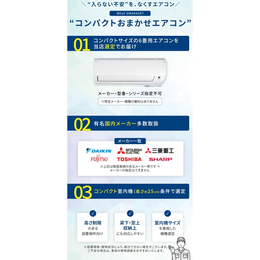 高さ25cm薄型】【最大10年延長保証対応】エアコン 6畳 工事費込み