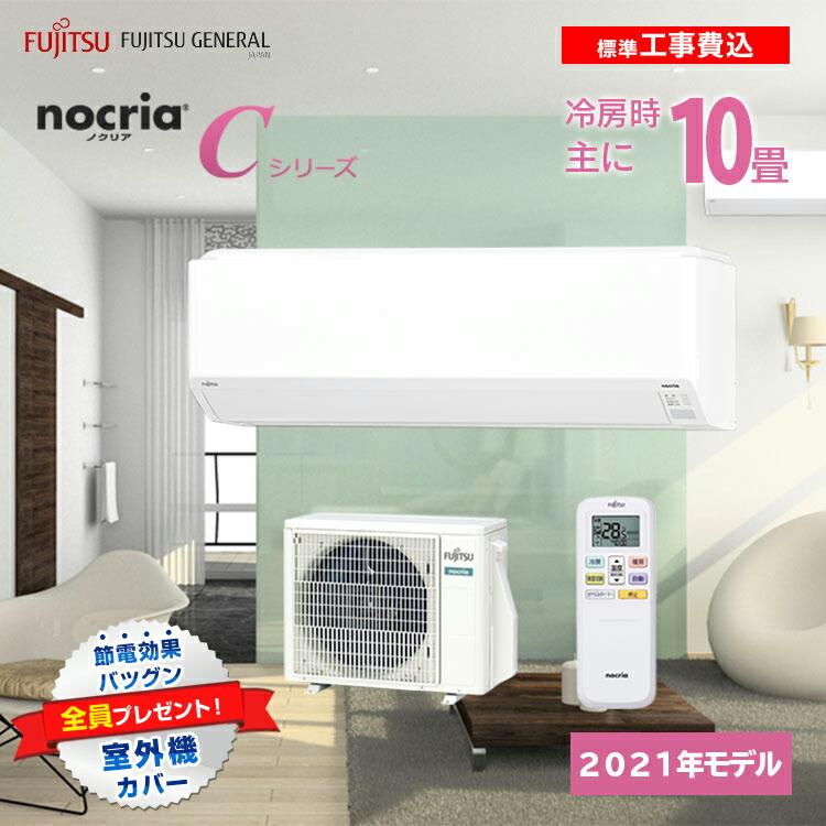 富士通 AS-C28J-W エアコン ノクリア 未使用品