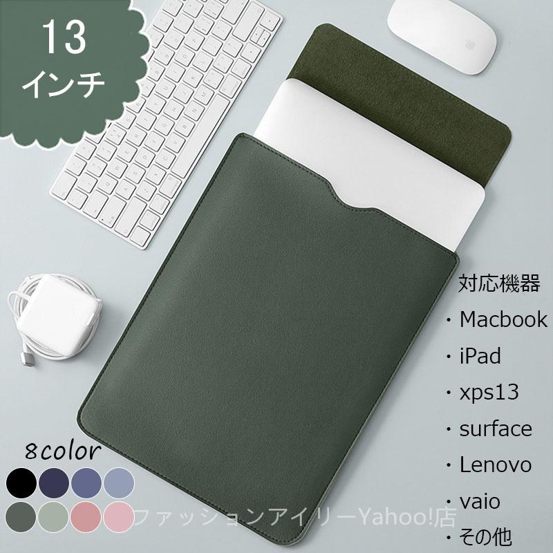 ノートパソコン ケース Ipad Macbook 13インチ Pcケース シンプルなデザイン おしゃれ 8色 防水 薄型 軽量 保護ケース バッグ プレゼント pccase ファッションアイリーyahoo 店 通販 Yahoo ショッピング