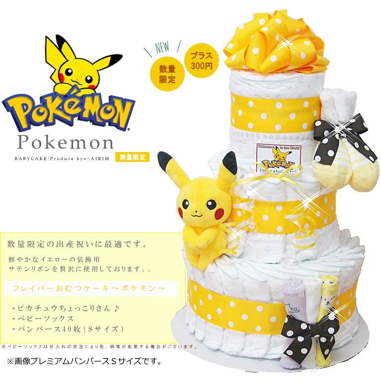 おむつケーキポケモン 出産祝い オーガニックベアーラトル 男の子 女の子 ふわふわの肌触り 出産祝い 売れ筋 土曜日 送料無料 パンパース40枚 ベ :itsaboypoke:airimbaby - 通販 - Yahoo!ショッピング おむつケーキポケモン 出産祝い オーガニックベアーラトル 男の子 女の子 ふわふわの肌触り 出産祝い 売れ筋 土曜日 送料無料 パンパース40枚 ベ :itsaboypoke:airimbaby - 通販 - Yahoo!ショッピング