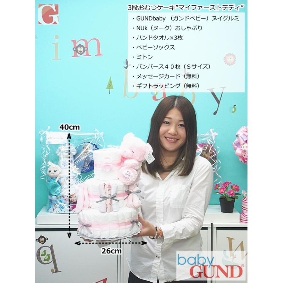 おむつケーキ 土曜日 出産祝い 今治 パンパース40枚 テディ ベビーギフト・男の子 女の子 売れ筋 Sassyオムツケーキ ダイパーケーキ|airim-baby|05