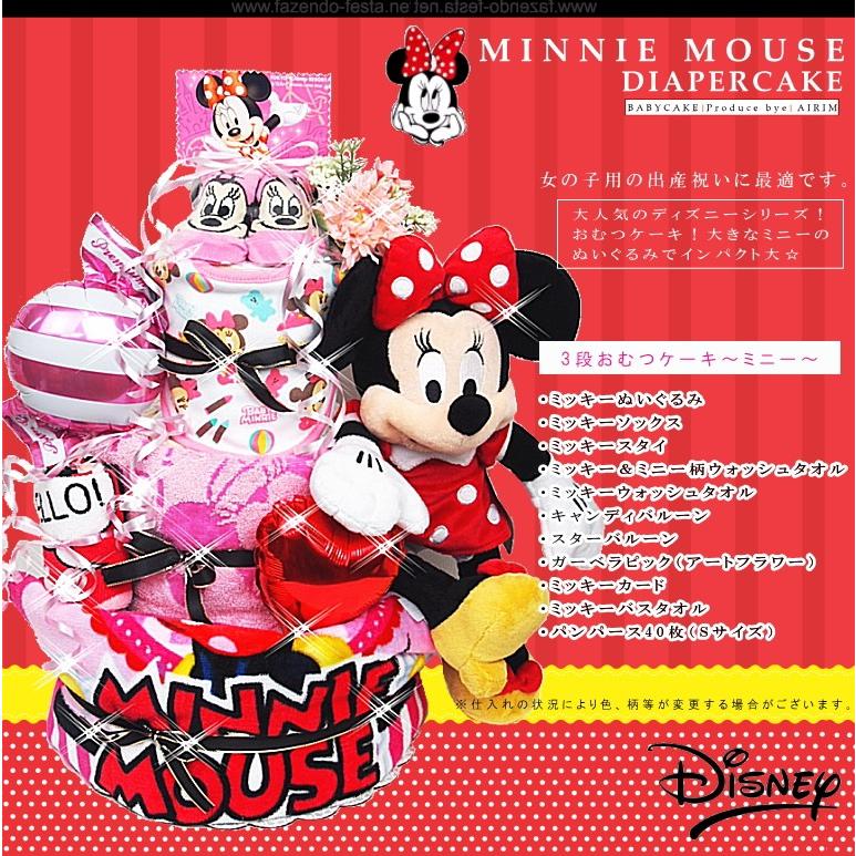 50 Off おむつケーキ ディズニー ミニー ミッキー バルーン オムツケーキ 出産祝い 売れ筋 土曜日営業 ベビーギフト 男の子 女の子 パンパ Babylonrooftop Com Au