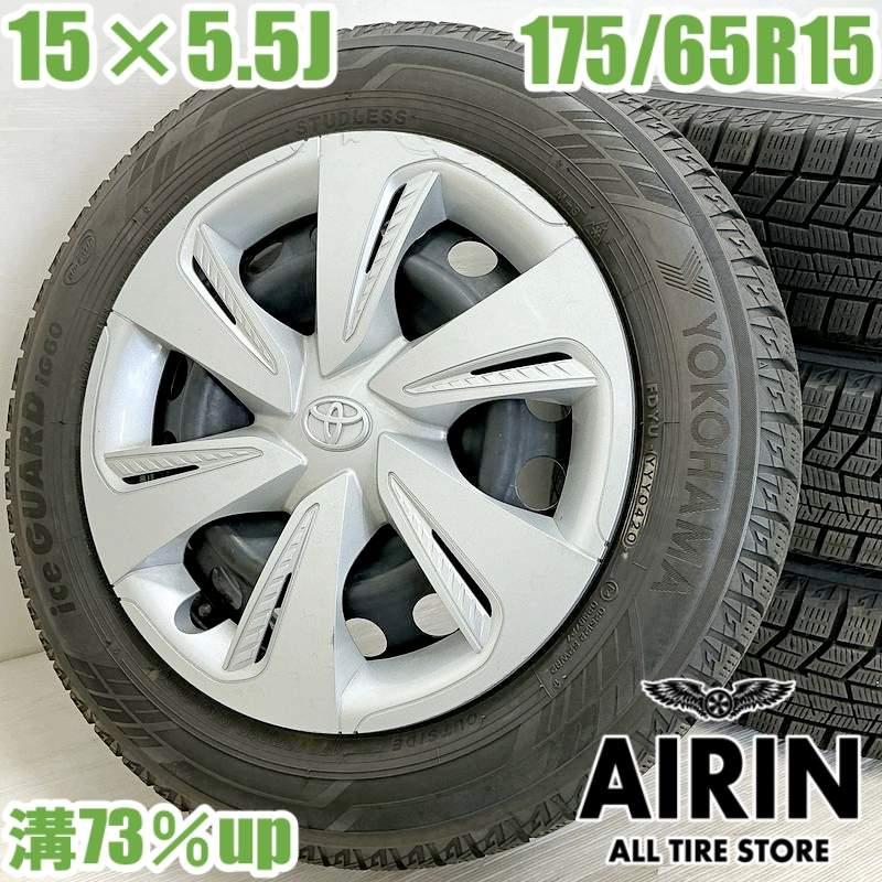 【新品未使用】175/65R15 4本セット ヨコハマ ヨコハマタイヤ（YOKOHAMA TIRE） 中古 タイヤホイールセット 175