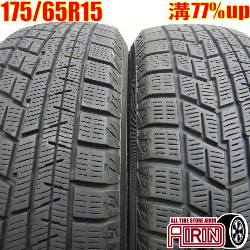 ヨコハマタイヤ（YOKOHAMA TIRE） 中古タイヤ 175/65r15 スタッドレス 
