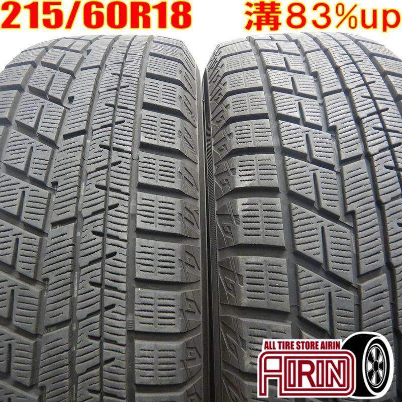ヨコハマタイヤ（YOKOHAMA TIRE） 中古タイヤ 215/60r18 スタッドレス 