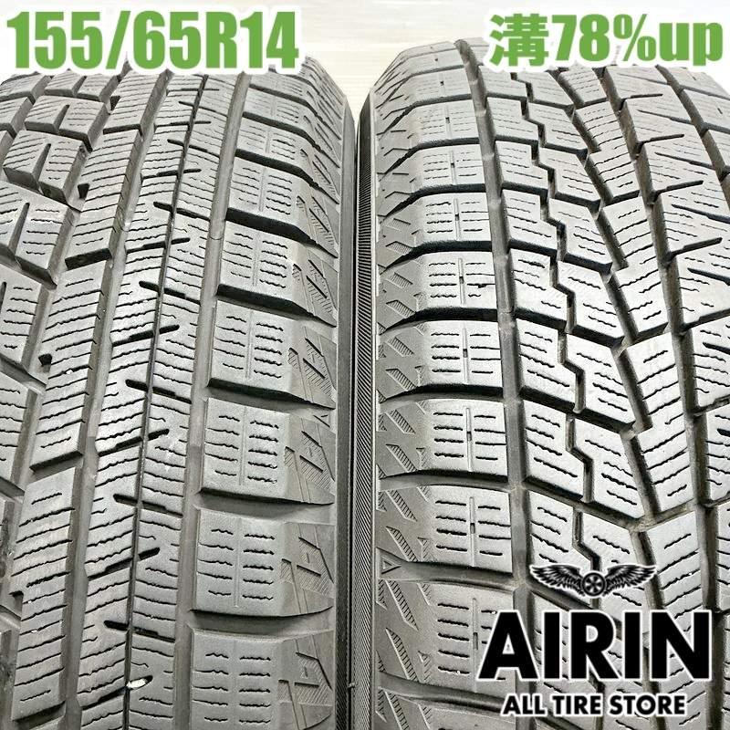 送料込☆中古ヨコハマアイスガードiG70☆155/65R14☆スタッドレスセット ヨコハマタイヤ（YOKOHAMA TIRE） 中古タイヤ 155/65r14 ヨコハマ