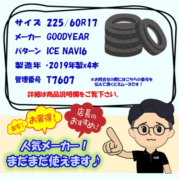グッドイヤー 中古タイヤ 225/60R17 スタッドレスタイヤ グッドイヤー 中古タイヤ 225/60R17 スタッドレスタイヤ