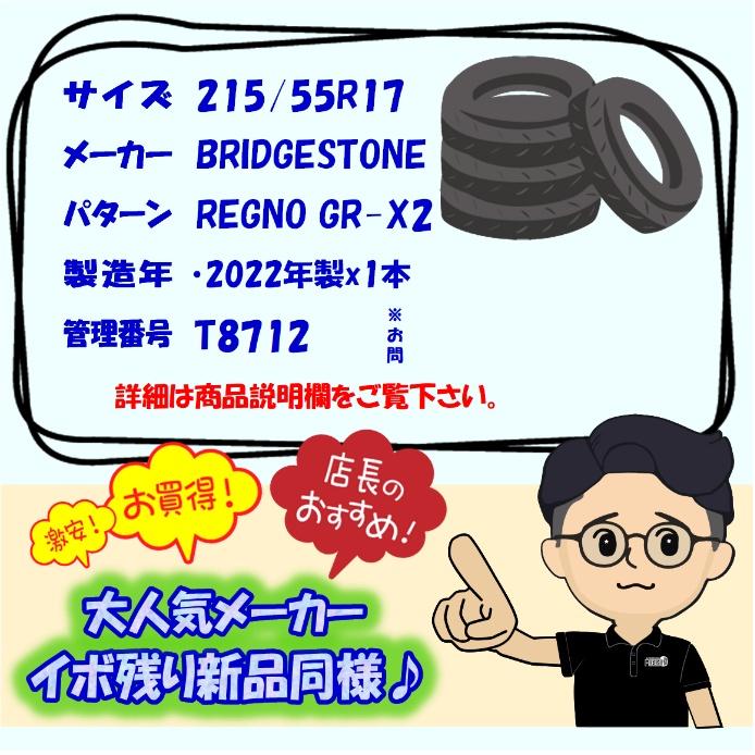 中古タイヤ 215/55r17 サマータイヤ BRIDGESTONE REGNO GR-X2 1本 単品 レクサスHS MIRAI クラウンアスリート オデッセイ 中古 17インチ｜airin-yshop｜06