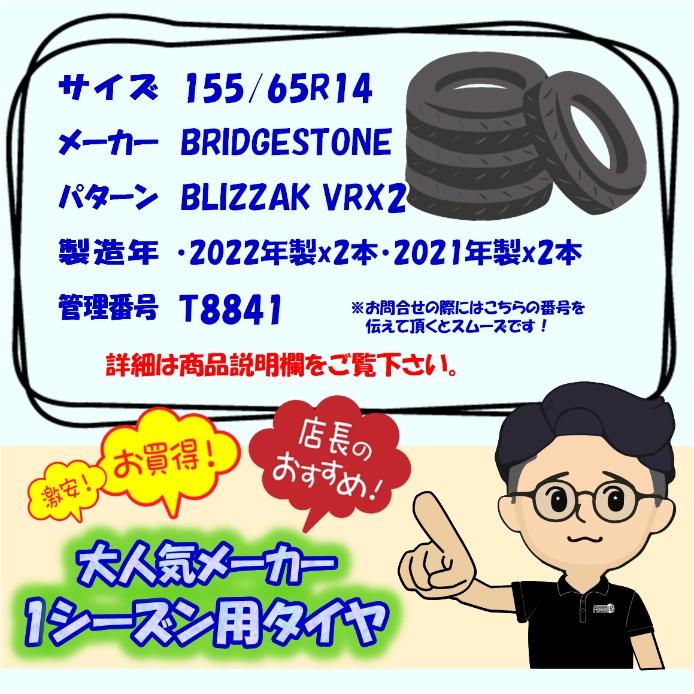 中古タイヤ 155/65r14 スタッドレスタイヤ BRIDGESTONE BLIZZAK VRX2 4本セット エヌボックス デイズ シフォン スペーシア 中古 14インチ｜airin-yshop｜07