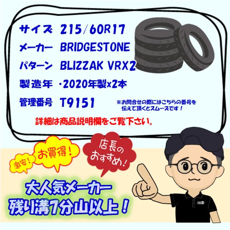 中古タイヤ 215/60r17 スタッドレスタイヤ ブリヂストン ブリザック VRX2 2本セット C-HR アルファード ヴェルファイヤ 中古 17インチ｜airin-yshop｜07