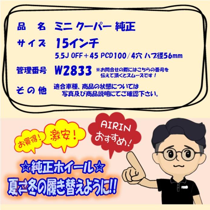 中古 アルミホイール 15インチ ミニ クーパー 純正 4本セット ミニ ミニコンパーチブル などに アルミ ホイール｜airin-yshop｜05