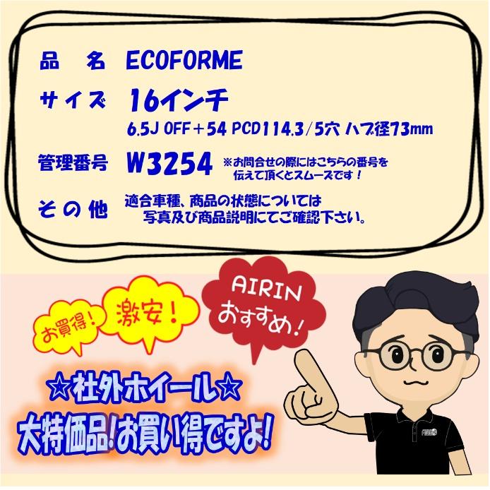 中古 アルミホイール 16インチ BRIDGESTONE ECOFORME ブリヂストン製エコファーム 4本セット オデッセイ  アクセラ などに アルミ ホイール｜airin-yshop｜06