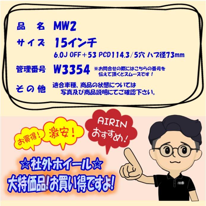 中古 アルミホイール 15インチ MW2 4本セット ラフェスタハイウェイスター ストリーム アクセラ プレマシー などに アルミ ホイール｜airin-yshop｜08