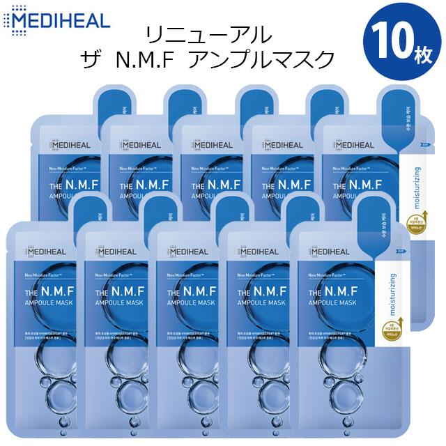 格安激安 当日発送 MEDIHEAL メディヒール N.M.F アクアリング アンプル NMF マスク EX 10枚
