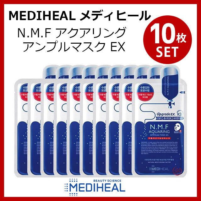 MEDIHEAL メディヒール N.M.F アクアリング アンプル NMF マスク EX 10枚セット パック BTS 保湿 韓国コスメ 正規品 数量限定 母の日ギフト 2022 人気 :medi-101:AIRIN - 通販 - Yahoo!ショッピング MEDIHEAL メディヒール N.M.F アクアリング アンプル NMF マスク EX 10枚セット パック BTS 保湿 韓国コスメ 正規品 数量限定 母の日ギフト 2022 人気 :medi-101:AIRIN - 通販 - Yahoo!ショッピング