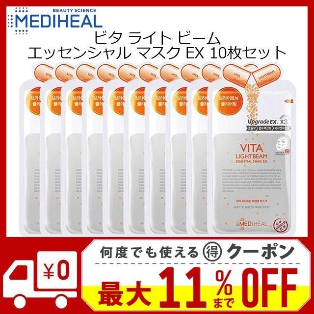 メディヒール MEDIHEAL ビタ ライトビーム エッセンシャル EX 10枚 VITA シートマスク パック  韓国コスメ ニキビ BTS 保湿 正規品 2024 人気｜airinstore