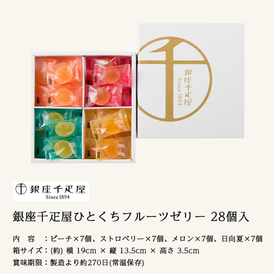 お中元 21 ギフト 銀座千疋屋 銀座ひとくちフルーツゼリー Pgs 281 28個入 手提げ袋付 国産 全4種類 果物ゼリー プレゼント ギフト Set ギフトショップ Anniversary World 通販 Yahoo ショッピング