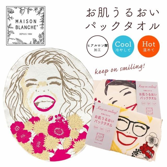 お肌うるおいパックタオル 綿100 フェイスパック Maison Blanche ヒアルロン酸 ハンカチ 冷やしタオル 蒸し 湿気 プチギフト プレゼント 雑貨 M便 1 4 1 ギフトショップ Anniversary World 通販 Yahoo ショッピング