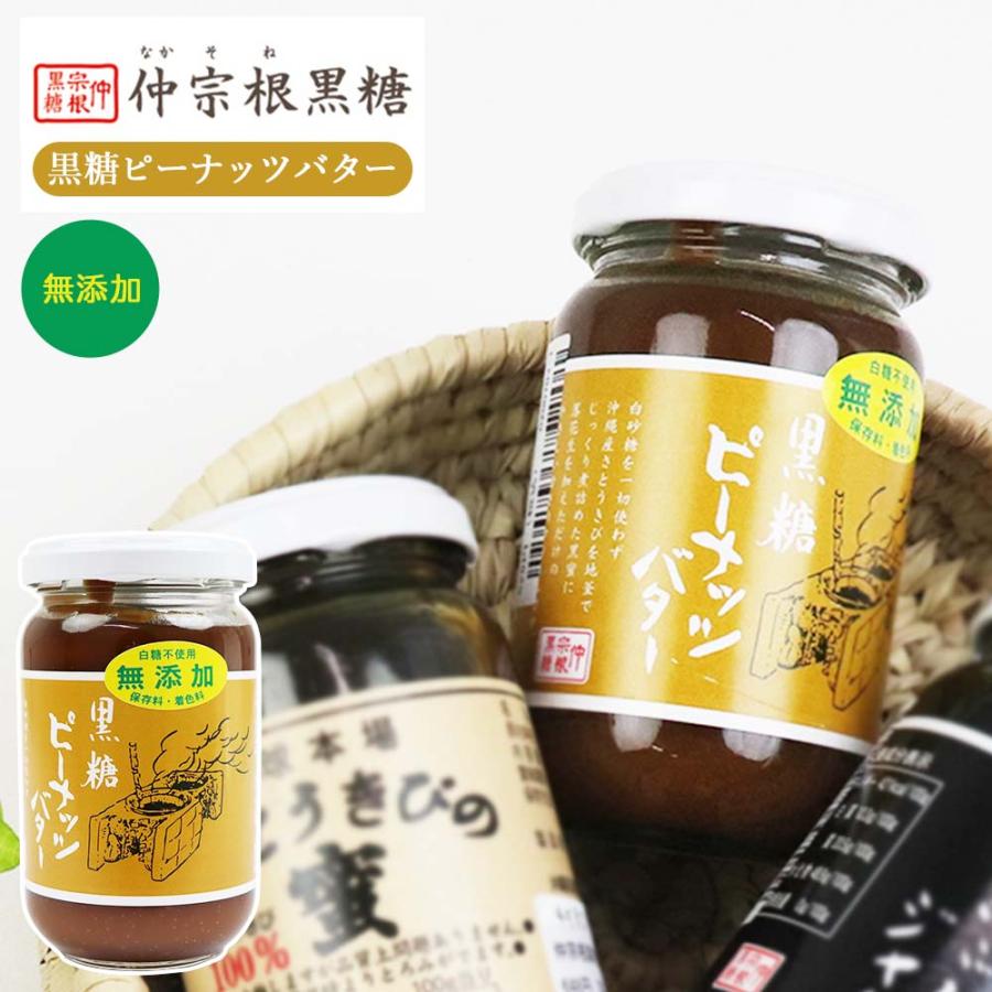 仲宗根黒糖 黒糖ピーナッツバター 190g 自然食品 白砂糖不使用 ミネラル 自然食品 落花生 ピーナツ ジャム 美味しい おしゃれ ギフト ギフト プレゼント ギフトショップ Anniversary World 通販 Yahoo ショッピング