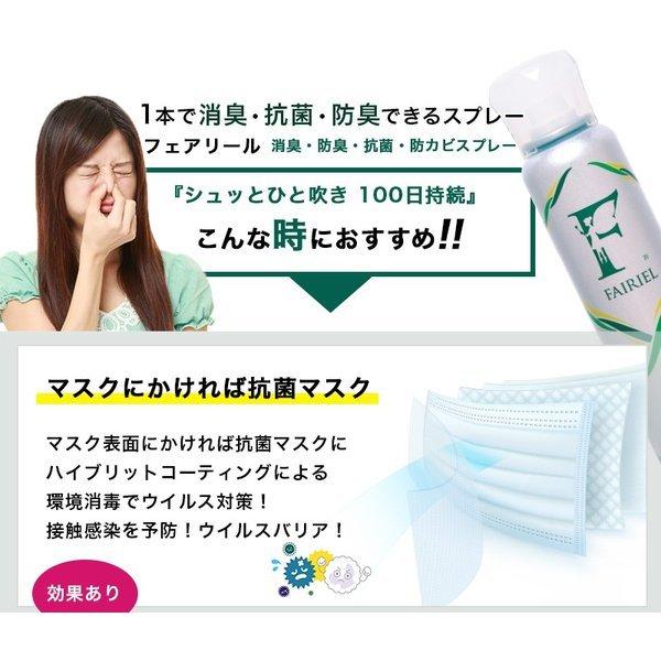[今だけ大特価] 光触媒 試験済み ウイルス対策 感染予防 抗菌 除菌スプレー フェアリール 150ml 新型コロナ 消臭　送料無料 |  | 03