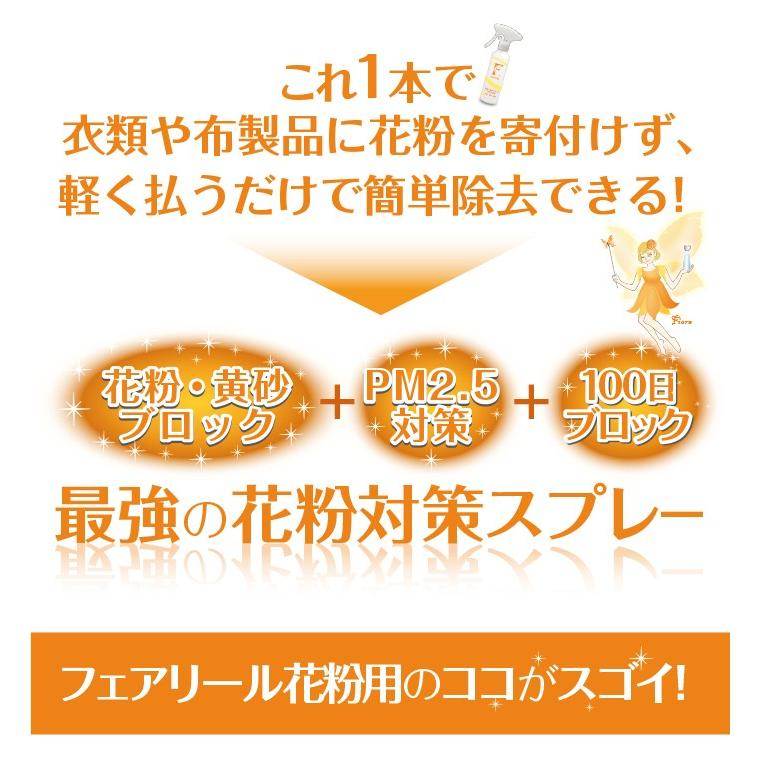 花粉対策 花粉スプレー フェアリール花粉用ミニボトル 25ml  携帯 花粉・黄砂正規販売店 光触媒 PB [M便 1/3] |  | 02