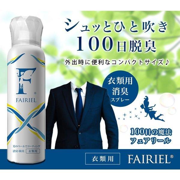 [今だけ大特価]光触媒 フェアリール衣類用 100ml ウイルス 100日 送料無料 正規店[M便 1/6] |  | 02