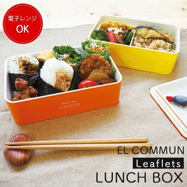 アウトドア Recipe レシピ Lunch Box ランチボックス お弁当箱1段 電子レンジ 食洗器可 お 1 ギフトショップ Anniversary World 通販 Yahoo ショッピング