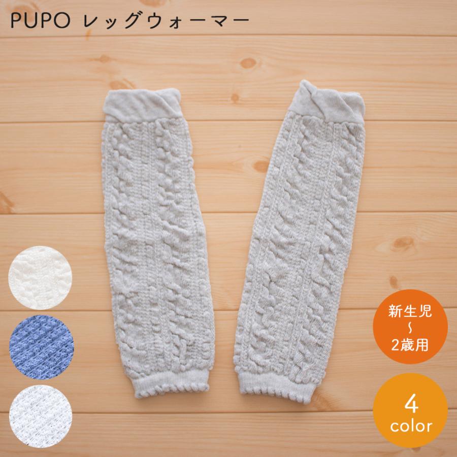 Pupo レッグウォーマー アイボリー 27cm 子供用 赤ちゃん用 0歳 1歳 2歳 防寒対策 冷房対策 虫除け 日本製 プレゼント ギフト M便 1 4 ギフトショップ Anniversary World 通販 Yahoo ショッピング