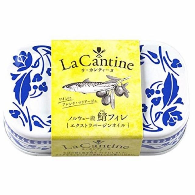 La Cantine ラ カンティーヌ さばフィレオリーブオイル漬け レモン味 さば オリーブオイル レモン プレゼント ギフト ポイント消化 ギフトショップ Anniversary World 通販 Yahoo ショッピング