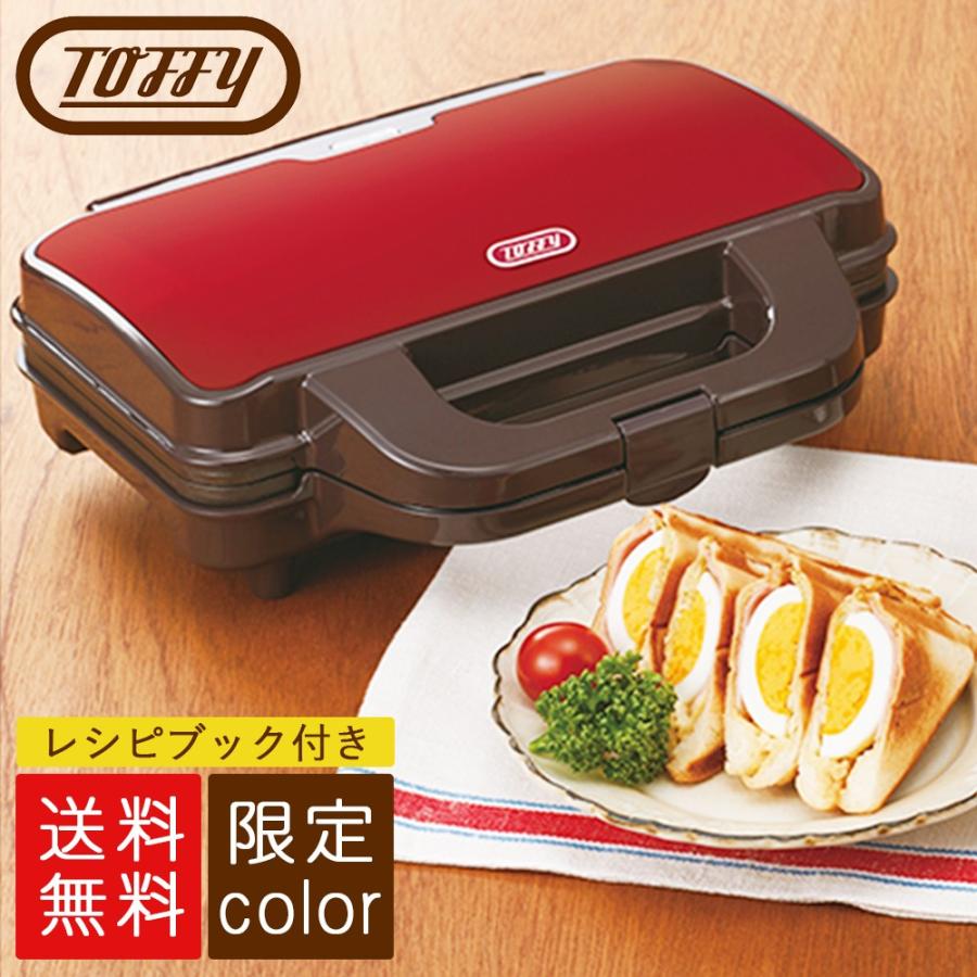 Toffy ホットサンドメーカー アンティークレッド ラドンナ K Hs1 Ar プレゼント ギフトショップ Anniversary World 通販 Yahoo ショッピング