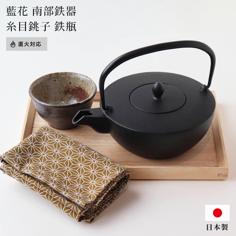 鉄瓶 日本製 急須 黒 直火対応 南部鉄器 茶こし 伝統工芸 和風 キッチングッズ キッチン用品 おしゃれ ギフトショップ Anniversary World 通販 Yahoo ショッピング