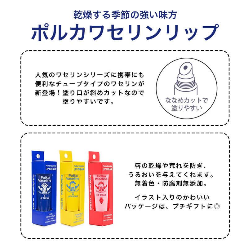 チャーリー ポルカワセリン リップクリーム ピュア リップバーム ポーランド製 M便 1 9 ギフトショップ Anniversary World 通販 Yahoo ショッピング