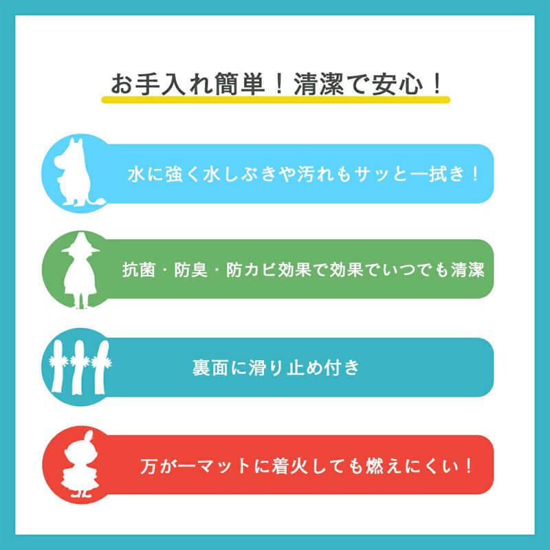 ムーミン キッチンマット サークル 180cm マット防菌 防臭 防カビ加工 防炎加工 掃除簡単｜airleaf｜02